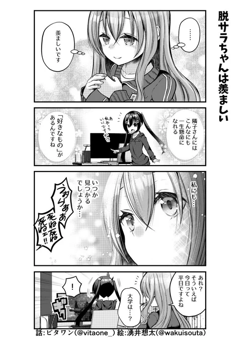 ブラック企業を辞めた女の子が隣人トラブルを解決する話? その④ 