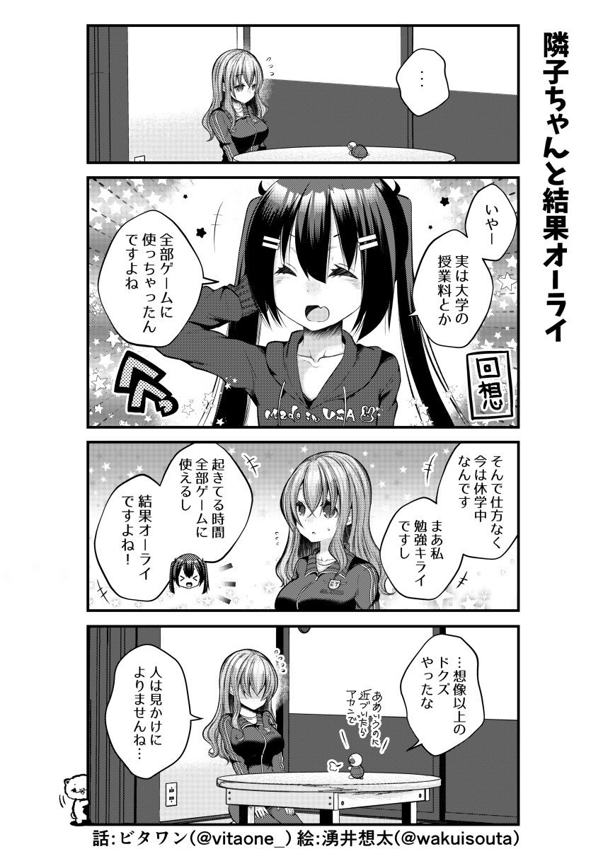ブラック企業を辞めた女の子が隣人トラブルを解決する話? その④ 