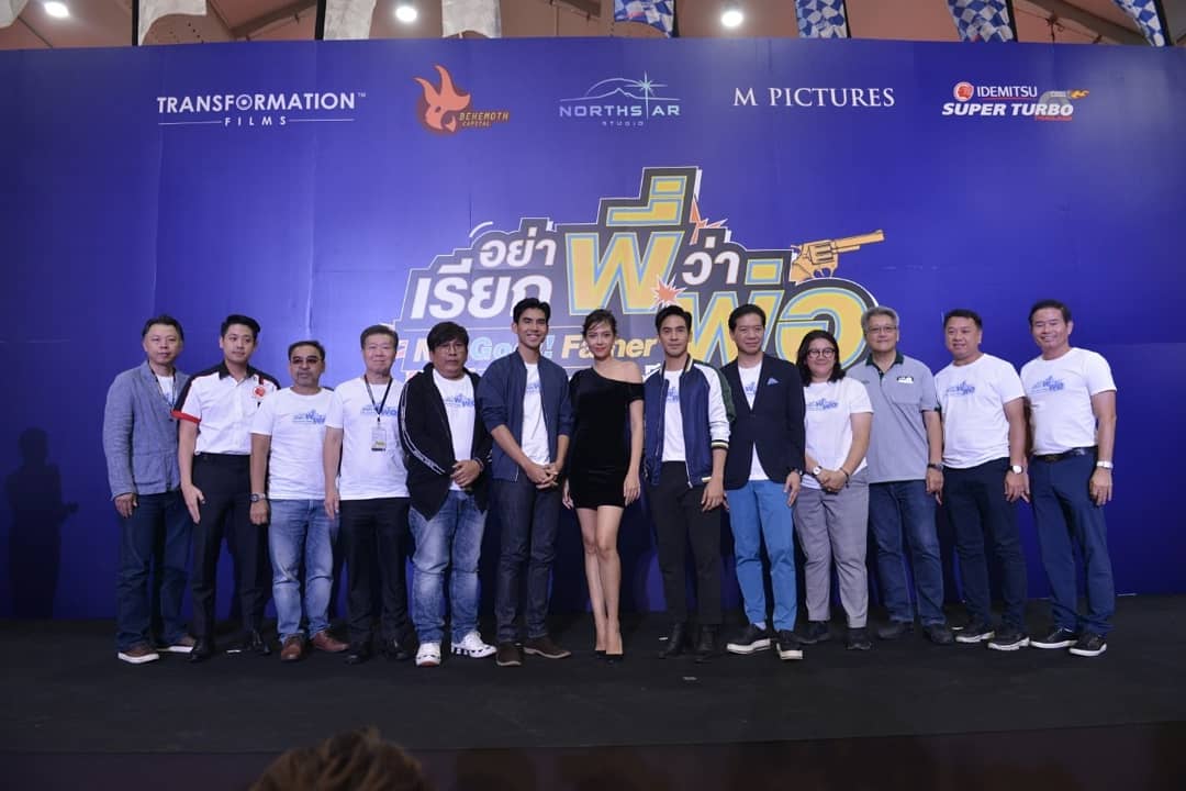 TransformFilms's tweet photo. ภาพบรรยากาศงานแถลงข่าวภาพยนตร์เรื่อง #MyGodFatherอย่าเรียกพี่ว่าพ่อ

ขอบคุณแฟนคลับนักแสดงทุกท่านที่มาในวันนี้นะคะ ❤️ https://t.co/Uya0QUeXE5