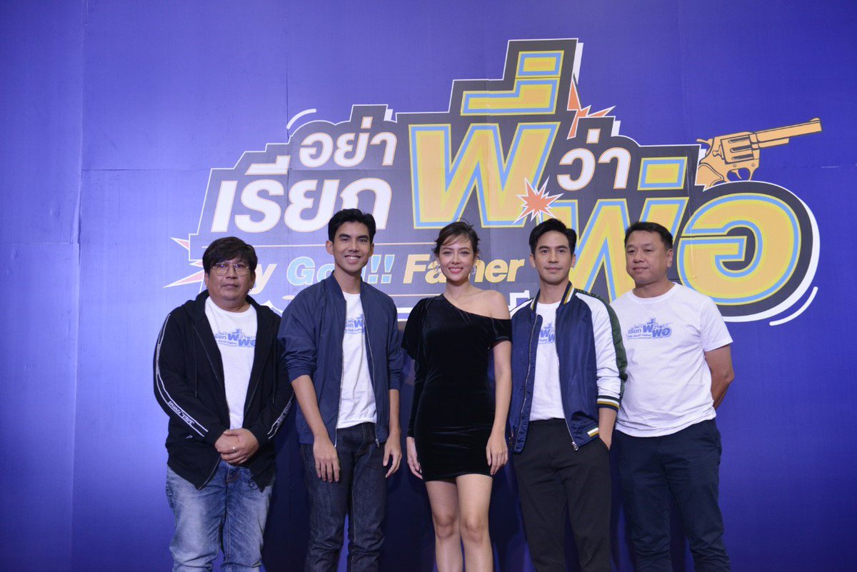 TransformFilms's tweet photo. ภาพบรรยากาศงานแถลงข่าวภาพยนตร์เรื่อง #MyGodFatherอย่าเรียกพี่ว่าพ่อ

ขอบคุณแฟนคลับนักแสดงทุกท่านที่มาในวันนี้นะคะ ❤️ https://t.co/Uya0QUeXE5