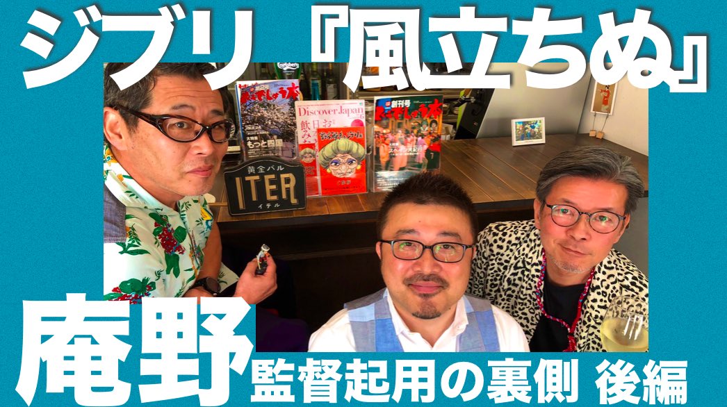 T木くん 嬉野雅道official情報 V Twitter 今夜の水曜どうでそうtvはスタジオジブリの古城環さん最終回 木村拓哉さん ナックスさん 庵野監督 ジブリのアフレコ 効果音のこだわり T Co 9rtj0wgbsm ハウル の 音 を感じるためヨーロッパへ音ロケ