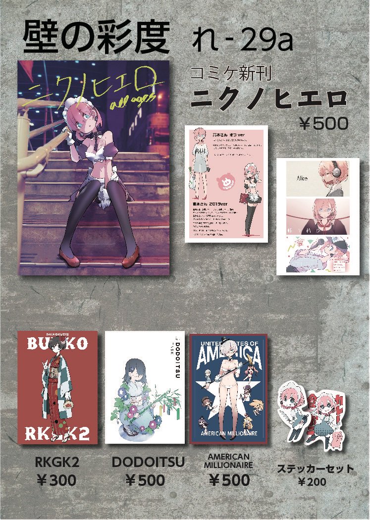 コミケ　アニメーター　本　 壁の彩度 明日のコミティアは【れ-29a】壁の彩度です！ 夏コミの新刊高木さん本