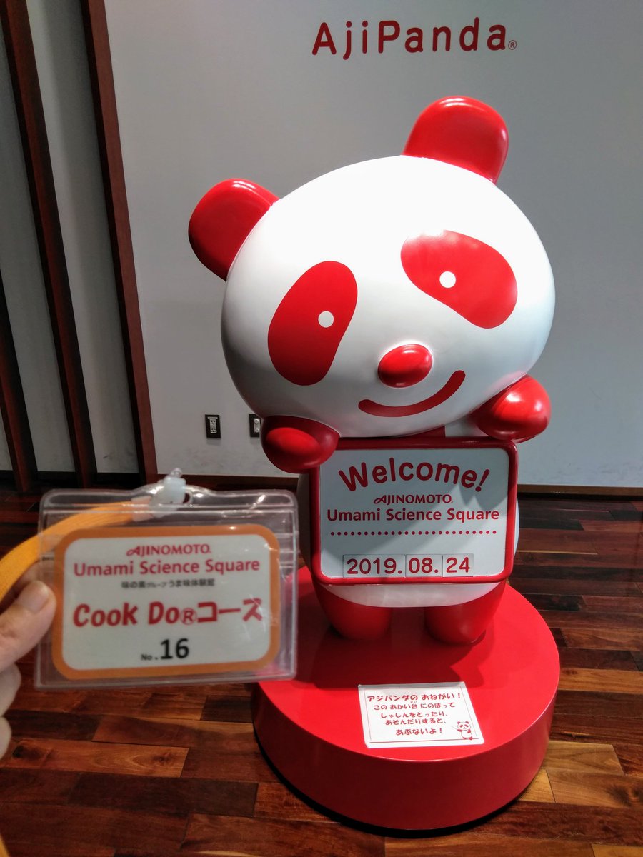 さんた Pa Twitter 続き 特に嬉しいのが ミニサイズのアジパンダ瓶 全長約4cm ベルさんでも持てるミニっぷり 笑 見学前に売店でストラップ付きのを買おうか迷ったけど お土産で貰えて良かった 味の素 工場見学 マジお薦めです 未体験の他コースにも