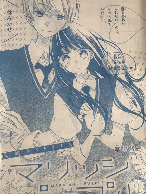 マリッジパープル13話 3巻のネタバレ 最新話は部屋作りの手伝い コレ推し マンガ恋心