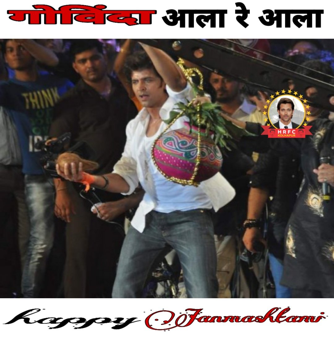 HrfcKolhapur's tweet photo. #HappyJanmashtami 
 @iHrithik 🙏🙏🙏

#DahiHandi #HappyJanmashtami2019 #Kolhapur #KolhapurFC #MH09 https://t.co/kjJgL46TwK