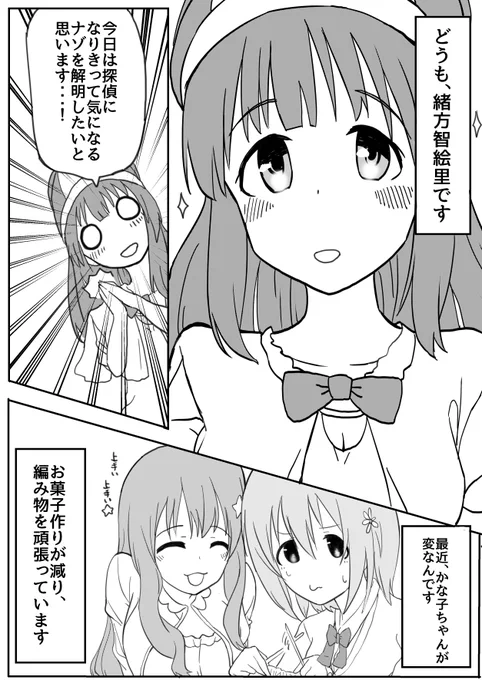 どうも、緒方智絵里です  1/2