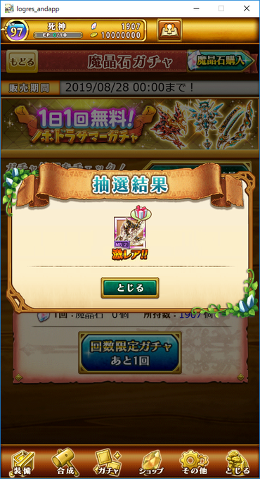 剣と魔法のログレス いにしえの女神w9で野良活動