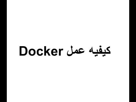 QuaNode's tweet photo. How docker works, A recording of Docker session of Cairo software architects meetup. https://t.co/4wIDwcxCz4
Organizer: https://t.co/0i0AlFKa7g 
Slack Community: https://t.co/fVbR50oess
#docker #quanode #cairoarchitects https://t.co/xZV1rn2hu6