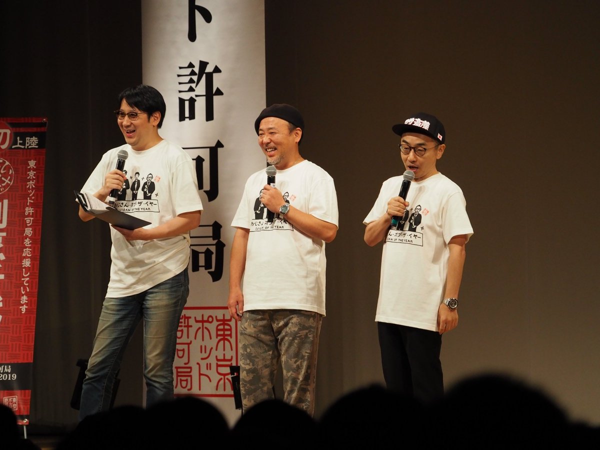 東京ポッド許可局Podcast Collection08-13 お笑い・バラエティ
