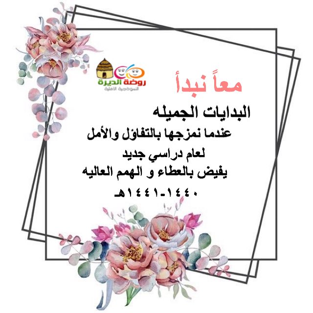 عام دراسي جديد عبارات