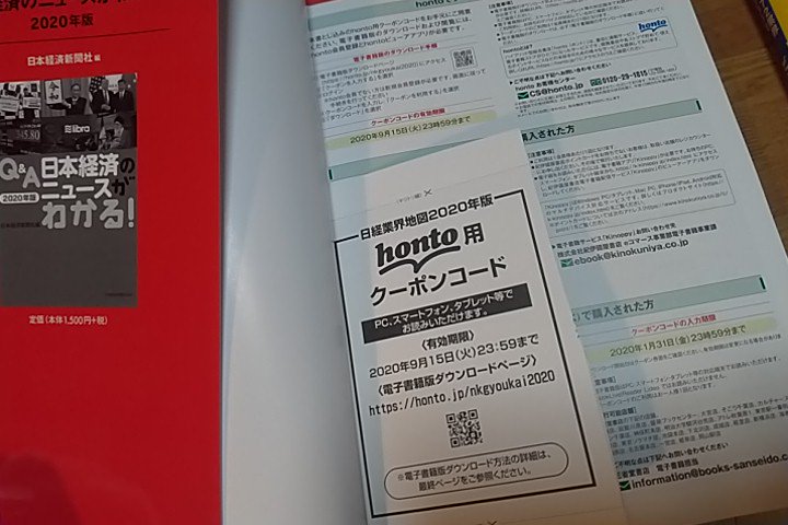世界四季報 Auf Twitter 購入特典 会社四季報 業界地図 会社四季報オンライン1ヶ月無料 週刊東洋経済プラス1ヶ月無料 ウェブ情報更新サービス 年春予定 日経 業界地図 Hontoアプリで電子書籍版も無料提供 9月15日まで T Co Fjmn6z61mj