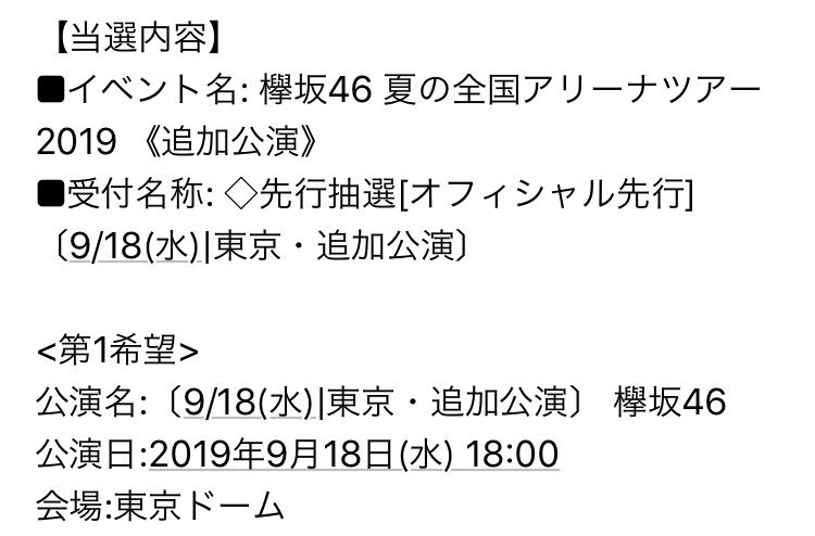 RM_CdF_1902's tweet photo. 遅くなりましたが、東京ドーム当たりました！！
一般のアリーナツアーから、楽天チケットとの相性いいなー笑
楽天さんありがとうございます
初日いく方よろしくお願いします！！
#欅坂46 
#欅坂46全国アリーナツアー2019 https://t.co/WeGz8uA1Fe