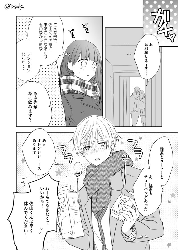 熱がうつる 1 2 嫌いになります佐山くん 七都サマコ 1 13 花とくちづけ 巻の漫画