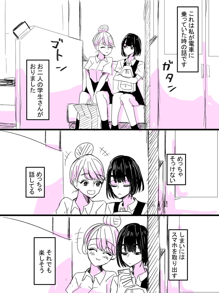 電車に乗る女子高生の一般百合がたまらなく尊いのだがww