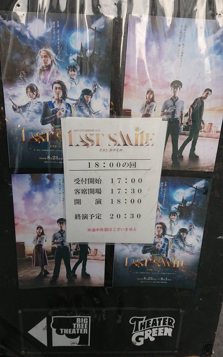 ラストスマイル ラストスマイル