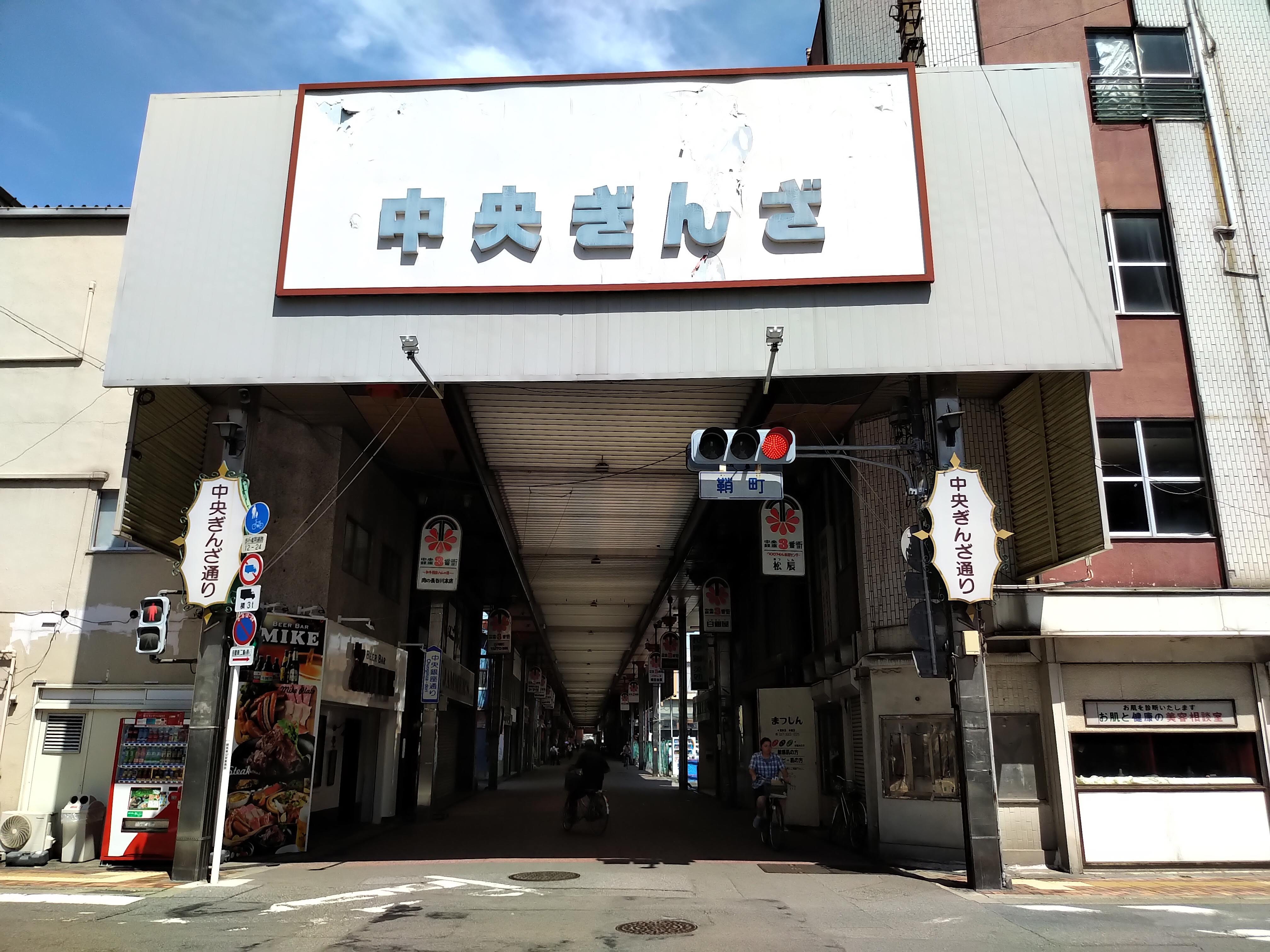 にゃんこそば データ可視化 かつて栄えたと思われるアーケード 中央ぎんざ は隣接する歓楽街 柳川町 に取り込まれ ガールズバーやクラブが主体に 夜の街が栄えてるのはオフィス街が機能している証拠なので 悲観すべきことではないんですが