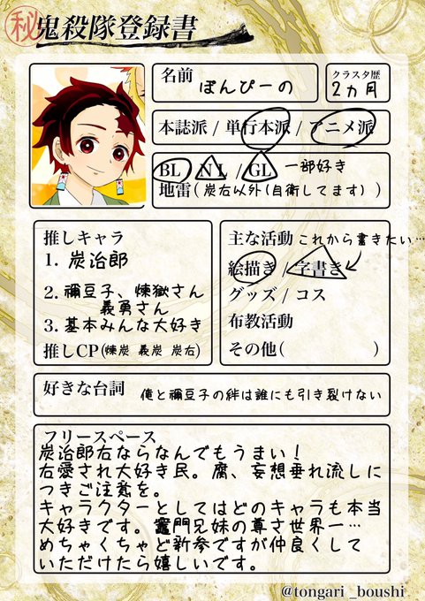 炭治郎受けのtwitterイラスト検索結果 古い順