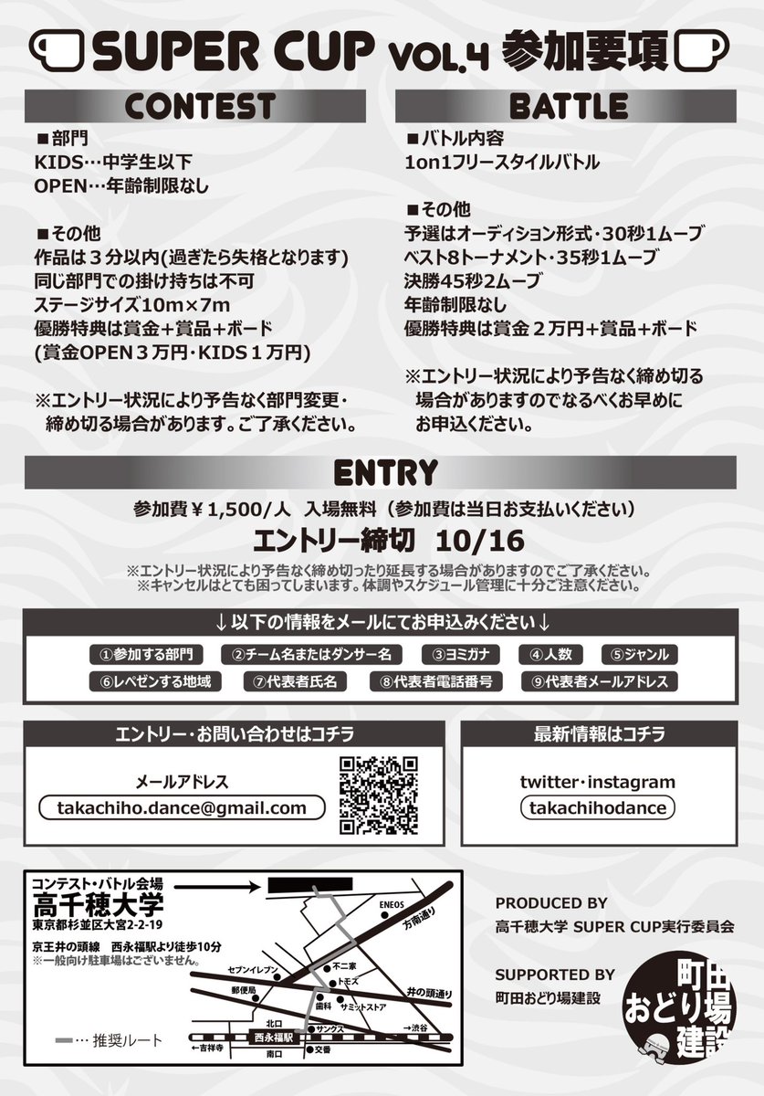 takachihodance's tweet photo. エントリー募集中!!

コンテスト&amp;バトル
SUPER CUPvol.4
@高千穂大学 10/20 (日)

コンテスト
KIDS(U-15)部門 賞金 :1万円
OPEN部門 賞金 :3万円
バトル
FREESTYLE 1on1 賞金 :2万円

GUEST
Lucky Strike
Canal street NYC

エントリー・お問い合わせ
フライヤー上のメール
ツイッター・インスタDMにて https://t.co/Hjcic9OXUb