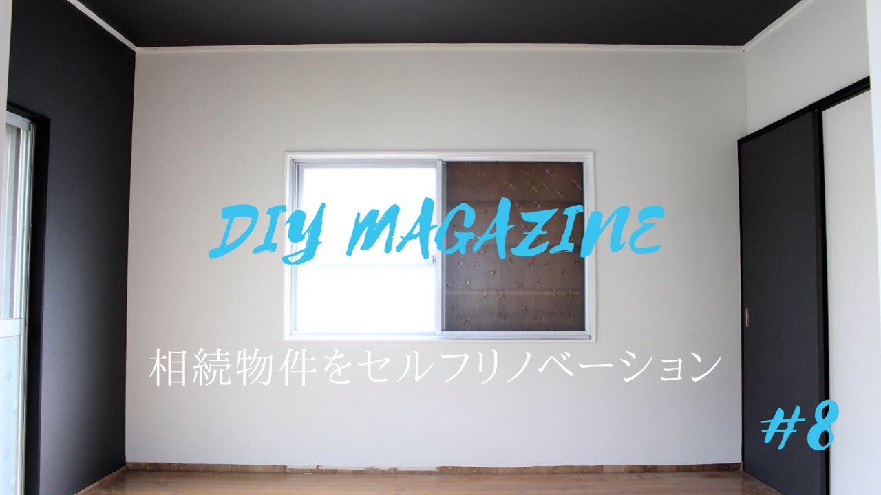 Diy Magazine Se Chi En Twitter 壁と天井にサンゲツの壁紙を貼る動画できました 天井の壁紙は半分にして貼り ました 素人の方は参考になると思います T Co Xfl25uyejs Youtube Diy リフォーム T Co Fre3j9fhjv Twitter