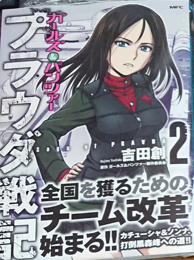 山風提督 ガールズ パンツァープラウダ戦記2巻で隊長のナターリアがこの場面ストライクゾーンにきました ヘ ヘ しかし 直ぐに右下に目が行った どうしてだろう 北海道の弱小テレビ局の旅番組と大泉さんが頭の中に来ました S S おい