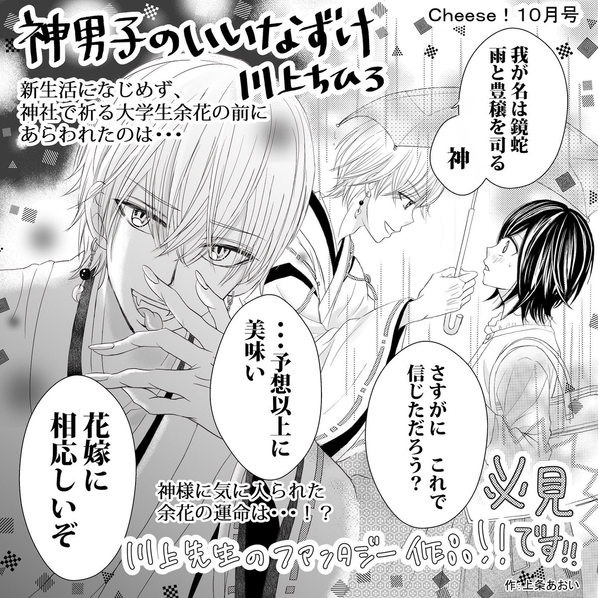 チーズ 編集部 9月号 増刊 プレミアチーズ 発売中 در توییتر Cheese 10月号 発売中 上条あおい 先生がイラストで紹介 1万部突破 表紙 巻頭カラー 執事たちの沈黙 クズ執事とお嬢様の愛特盛 恋と弾丸 桜夜さんの 登場で大波乱 川上 チーズ 編集部 9月号 増刊 プレミアチーズ 発売中 در توییتر Cheese 10月号 発売中 上条あおい 先生がイラストで紹介 1万部突破 表紙 巻頭カラー 執事たちの沈黙 クズ執事とお嬢様の愛特盛 恋と弾丸 桜夜さんの 登場で大波乱 川上