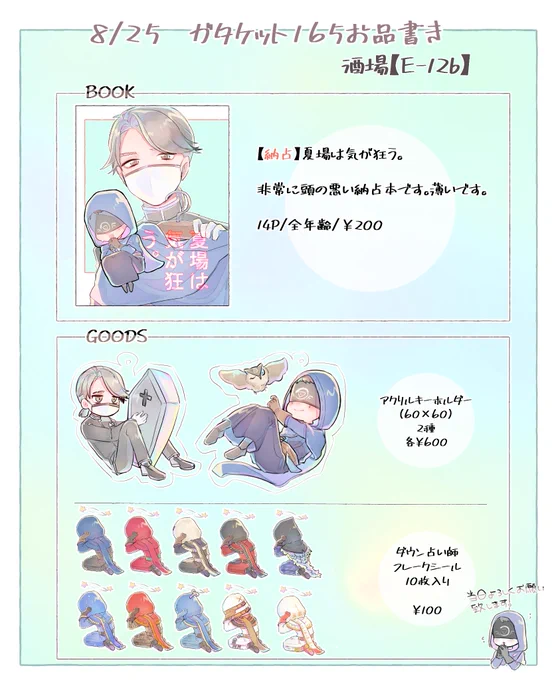 明日のガタケ165のお品書きとサンプルです〜〜〜〜〜
ぼっちなのでモタモタしますがよろしくお願い致します😌🙏 