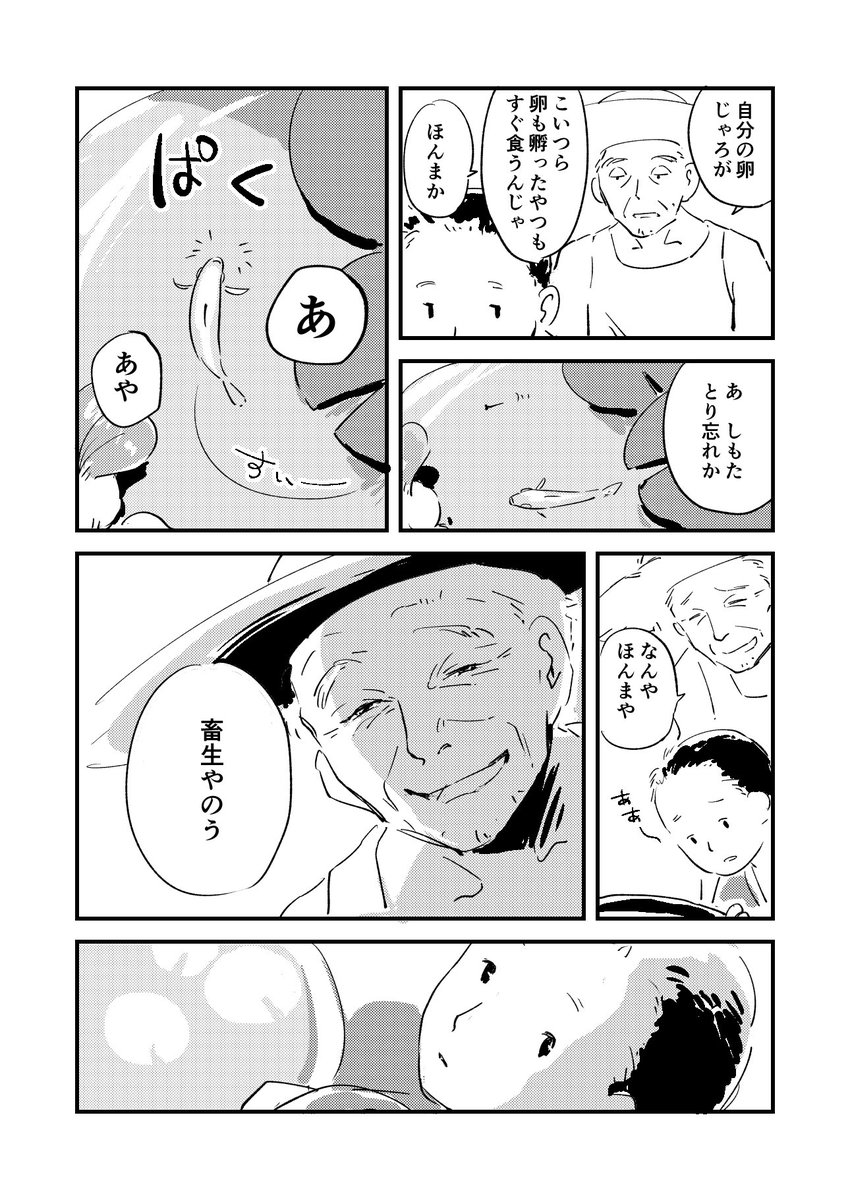 夏とメダカと僕  3p 