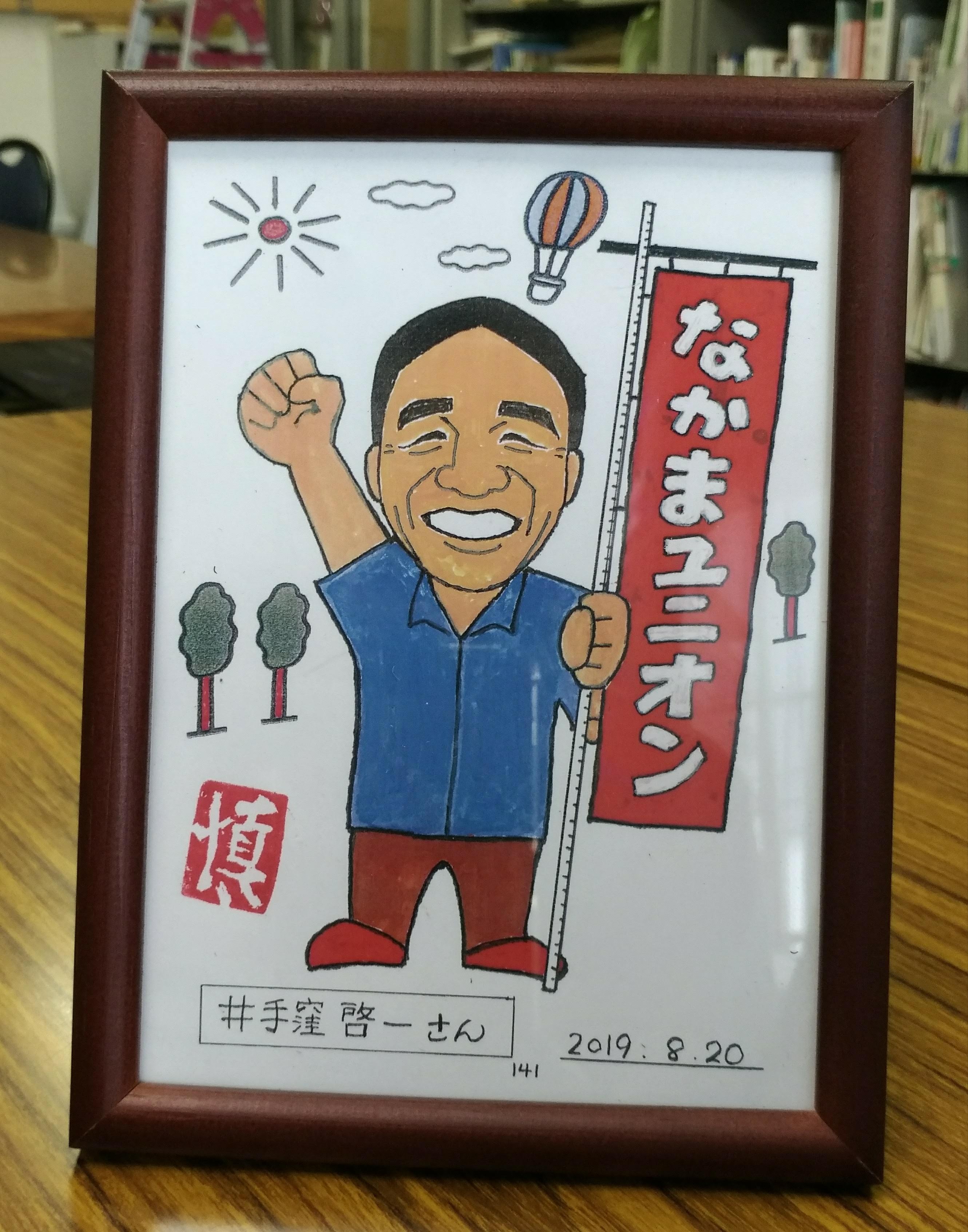 井手窪啓一 Al Twitter 脳梗塞の後遺症で失語症になった首都圏なかまユニオンの山崎慎一さんが 似顔絵を送ってくれた 書記長職を果たせなくなったが 明るい絵を書いてリハビリに励んでいる 粘り強いな T Co Oiyvfupn6q Twitter