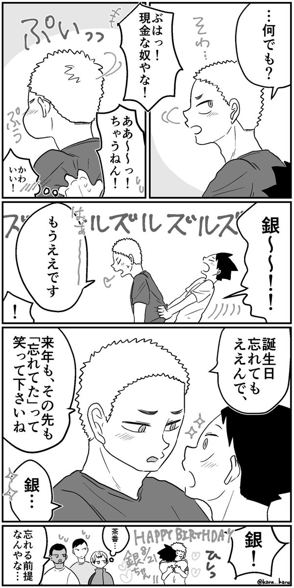 遅くなったけど銀ちゃんハピバ～!!???
無意識に銀赤ちゃんにしてしまった? 