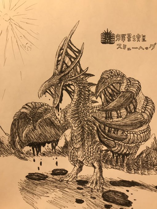 Mh自作モンスターのtwitterイラスト検索結果 古い順