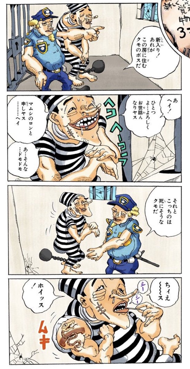 へし仮面 在 Twitter 上 ジョジョ六部 この四コマ漫画 どこが面白いのか全くわからない 誰か教えてください スタンド攻撃は受けてないはずだけど T Co Nujcgr51rv Twitter