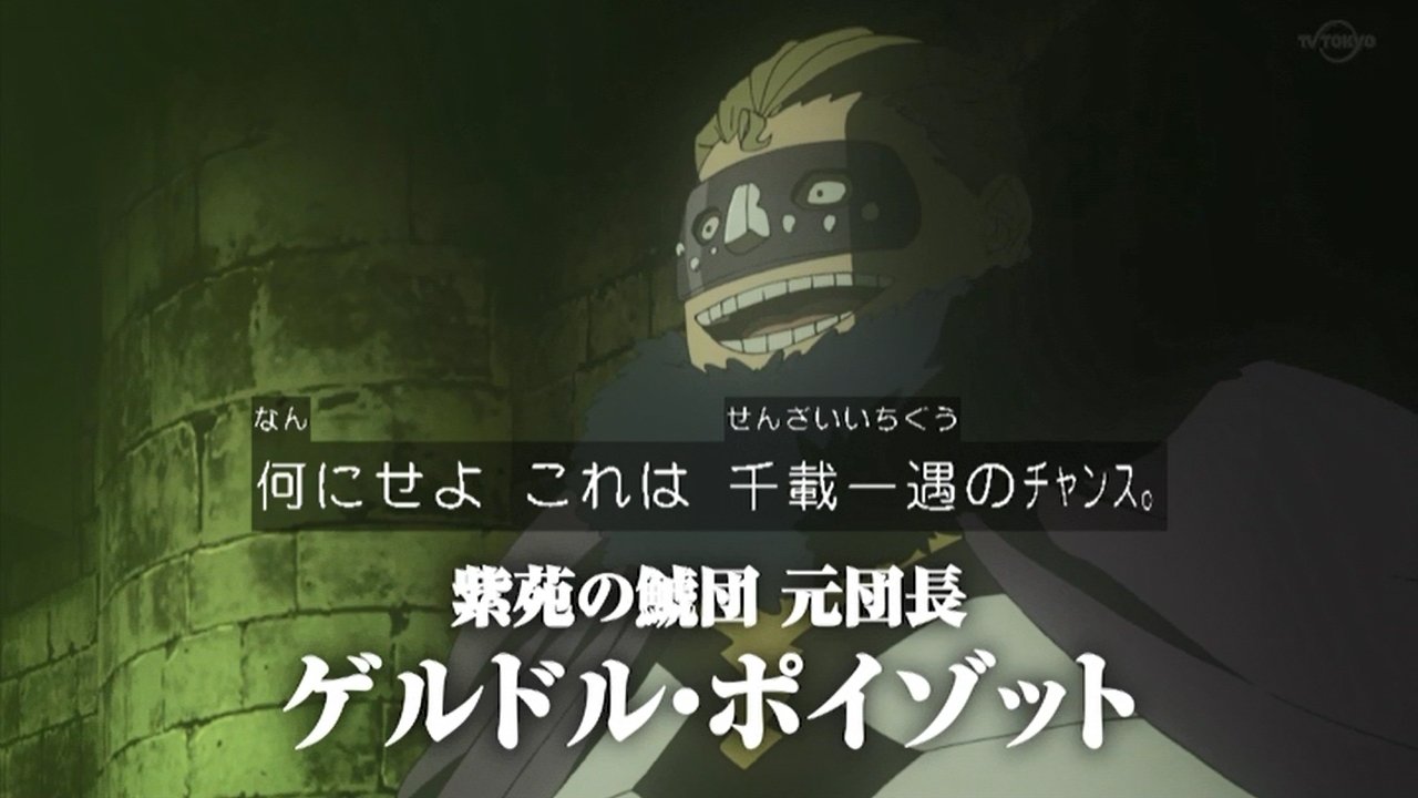 嘲笑のひよこ すすき みんなが大好き 紫苑の鯱 団長 ゲルドル ポイゾットさん 声 杉田智和 再登場 ブラッククローバー ブラクロ Blackclover lover 嘲笑のひよこ すすき みんなが大好き 紫苑の鯱 団長 ゲルドル ポイゾットさん 声 杉田智和 再登場 ブラッククローバー ブラクロ Blackclover lover