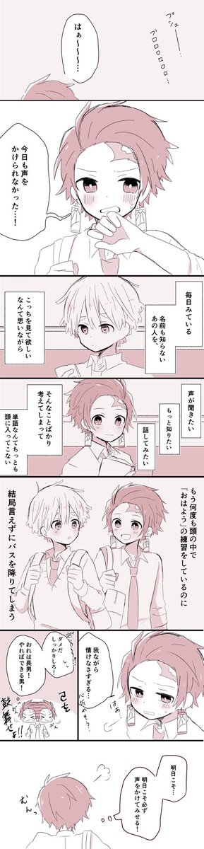 前に言ってた他校に通う炭善ちゃん漫画を描きました
安定の炭→善です(笑)
毎度の事ながら描いてる人はとても楽しかったです😊😊😊 
