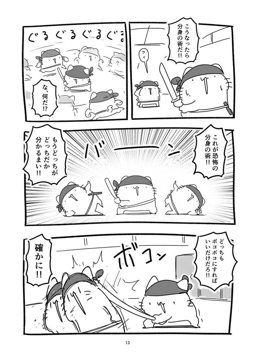 猫忍漫画です 