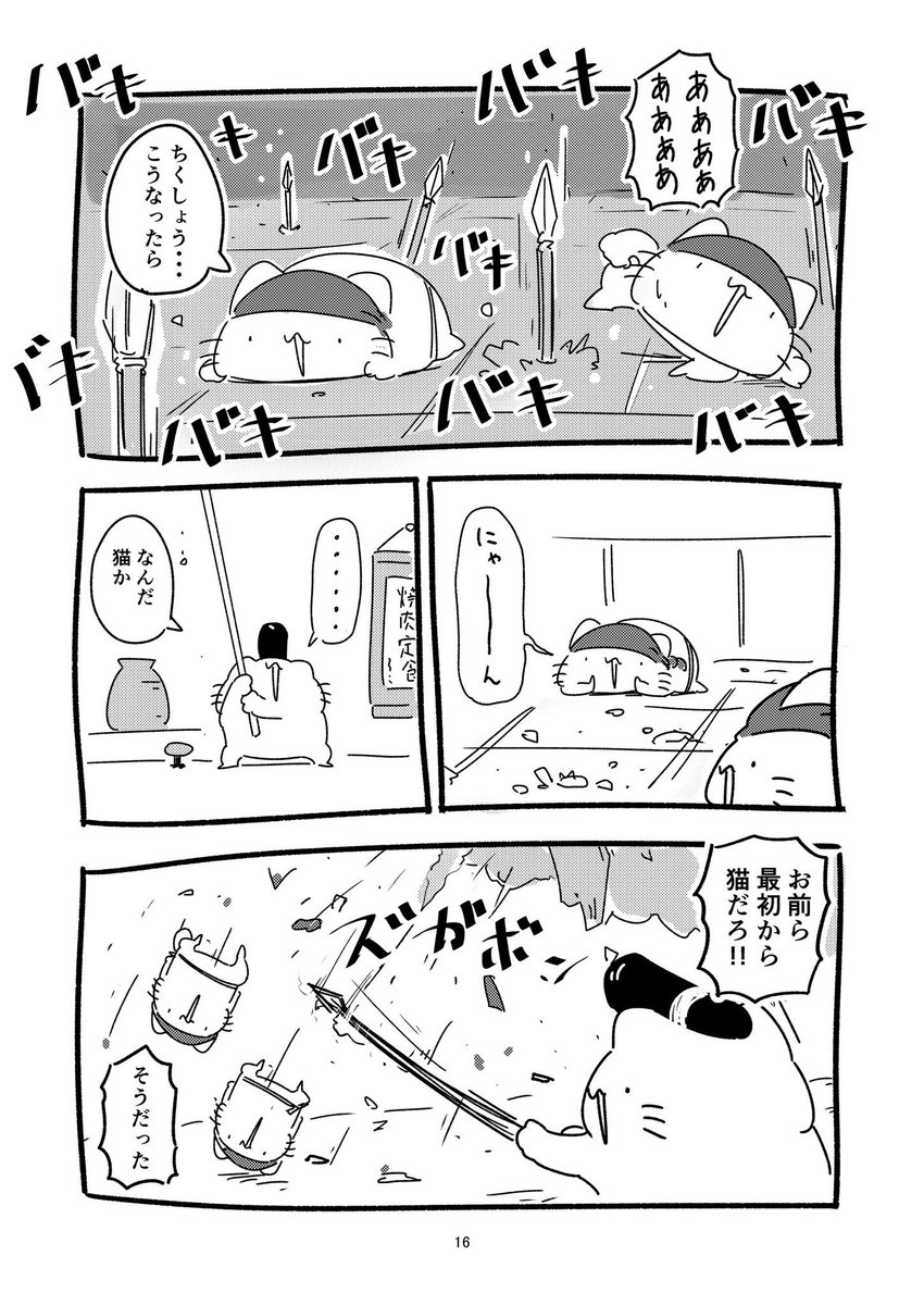 猫忍漫画です 