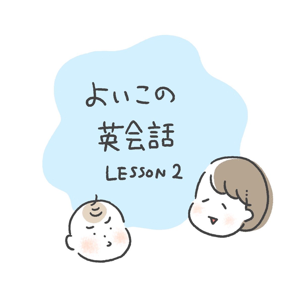車好き男児のいるお家で使えるかもしれない?英会話
#1歳4ヶ月
#育児絵日記 