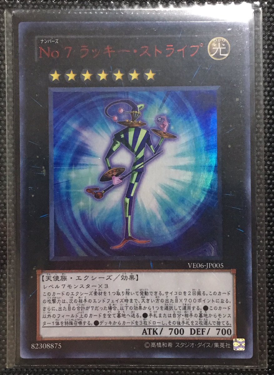 Twitter पर ドラゴン族大好き人間 7番目 賽は投げられた 1日1ナンバーズ 遊戯王