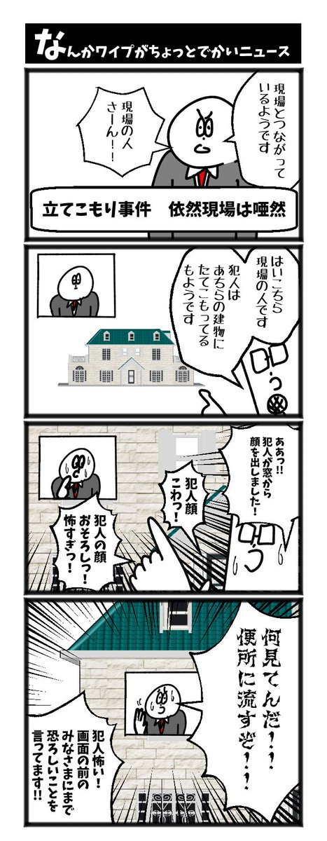 4コマ【なんかワイプがちょっとでかいニュース】初投稿です #1h4d 