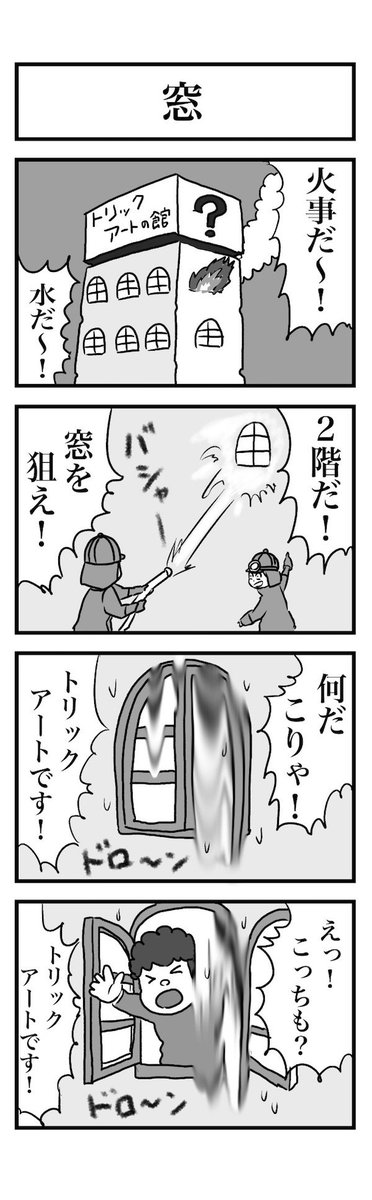 #1h4d 4コマ お題『窓』 