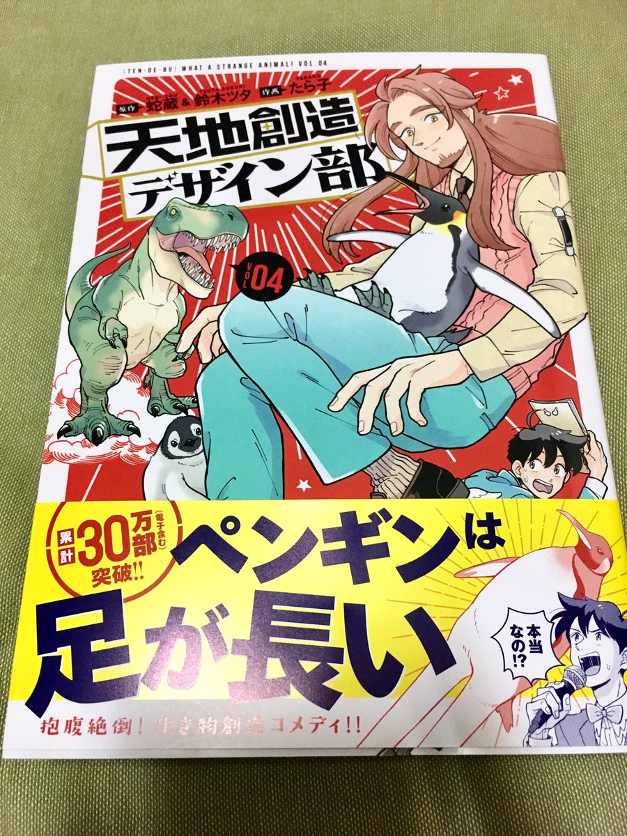 はしべぇ 天地創造デザイン部4巻も読みました 毎回動物トリビアが面白いのよね ハダカデバネズミはそういうストーリーで見ると怖いなぁと思った ていうか ふとん係 は物で代用とはいかないのか それはそれで彼女らに支障があるのかな