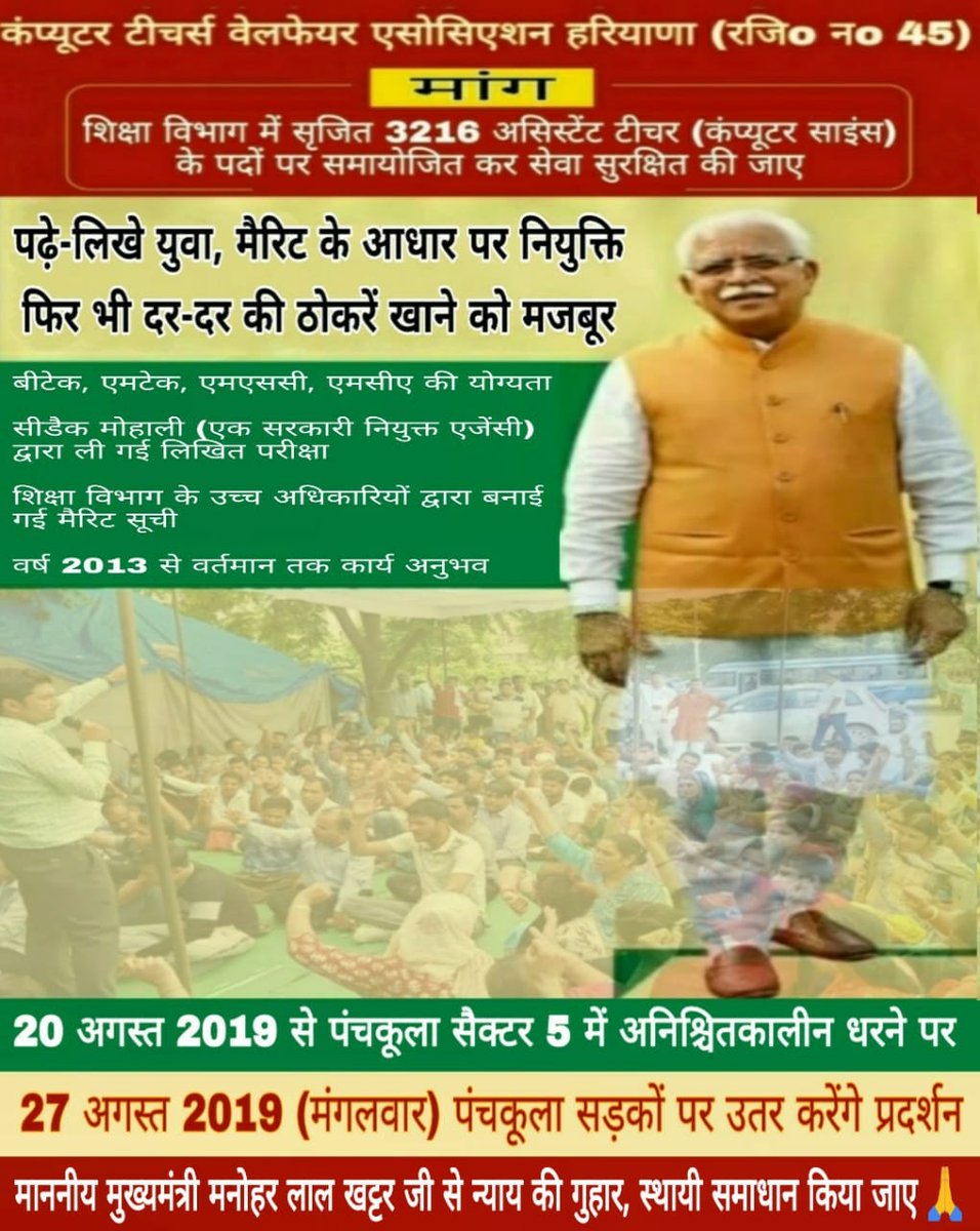 श्रीमान मुख्यमंत्री जी 2200 कंप्यूटर शिक्षकों को 3216 ATCS की पोस्ट पर समायोजित करके भविष्य सुरक्षित करो
<a href="/cmohry/">CMO Haryana</a> <a href="/mlkhattar/">Manohar Lal</a> <a href="/anilvijminister/">Anil Vij Ambala Cantt Haryana, India</a> <a href="/rbsharmabjp/">Ram Bilas Sharma</a> <a href="/CaptAbhimanyu/">Captain Abhimanyu</a> <a href="/OPDhankar/">Om Prakash Dhankar🇮🇳</a> <a href="/subhashbrala/">Subhash Barala</a> <a href="/PMOIndia/">PMO India</a> <a href="/narenderamodi/">Narendera Modi</a> <a href="/AmitShah/">Amit Shah</a> <a href="/aniljaindr/">Dr. Anil Jain</a>