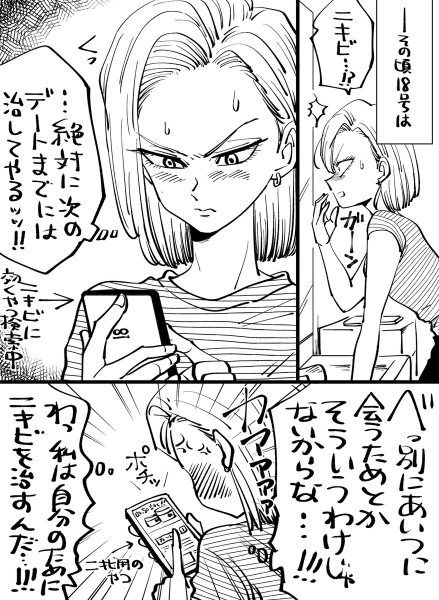 デート前の二人の悩み事 