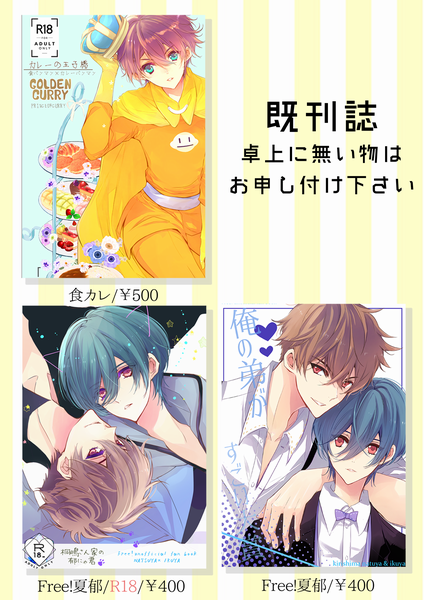 既刊誌です。ロぺ本も1種持ち込むのですが表紙データが見つからない。関西の方にロぺ好きさんが多くいらっしゃって嬉しい。海遊館とコラボしてるからかな?