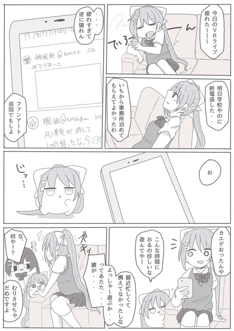 ※閲覧注意
なんでも許せる人のみ
ミトとカエデ 