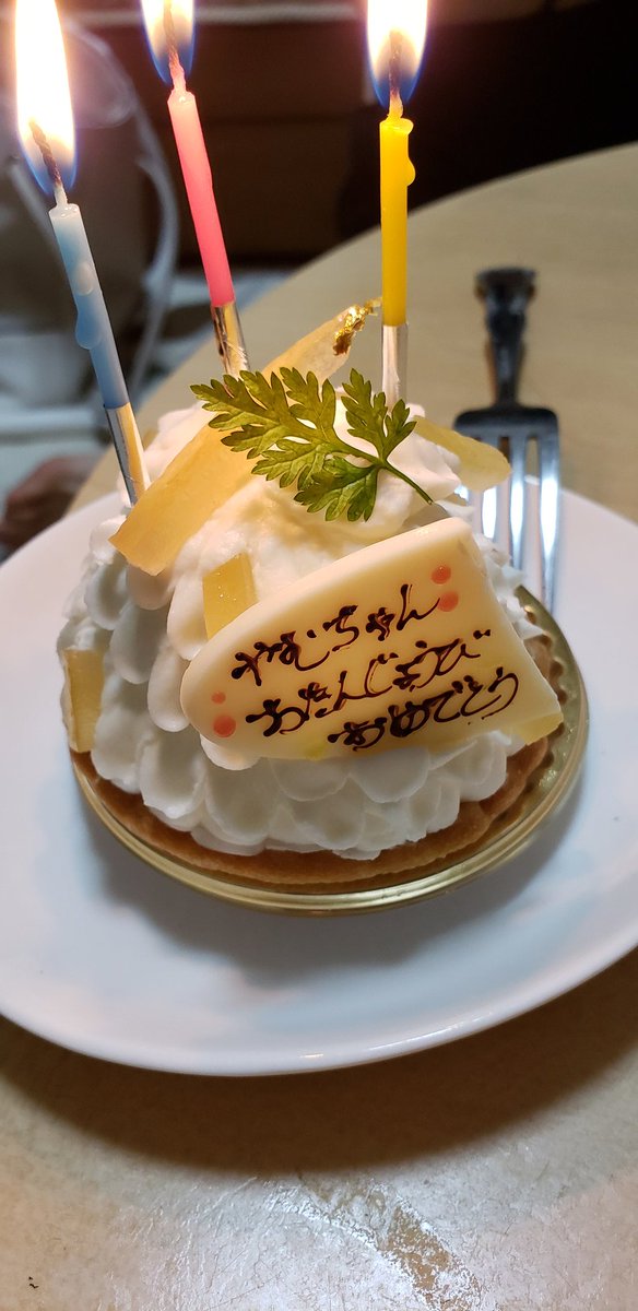 _yam86's tweet photo. あいちゃんからケーキもろた😂😂なんの前触れもなくケーキ出て来てまじでびっくりした😂😂3歳って言われた😂😂ちゃうわ😂😂 https://t.co/Lvb5FcR8t0