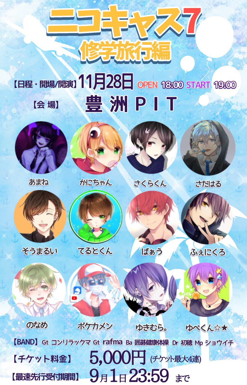 ニコキャス7 着こなそ ゆぺ