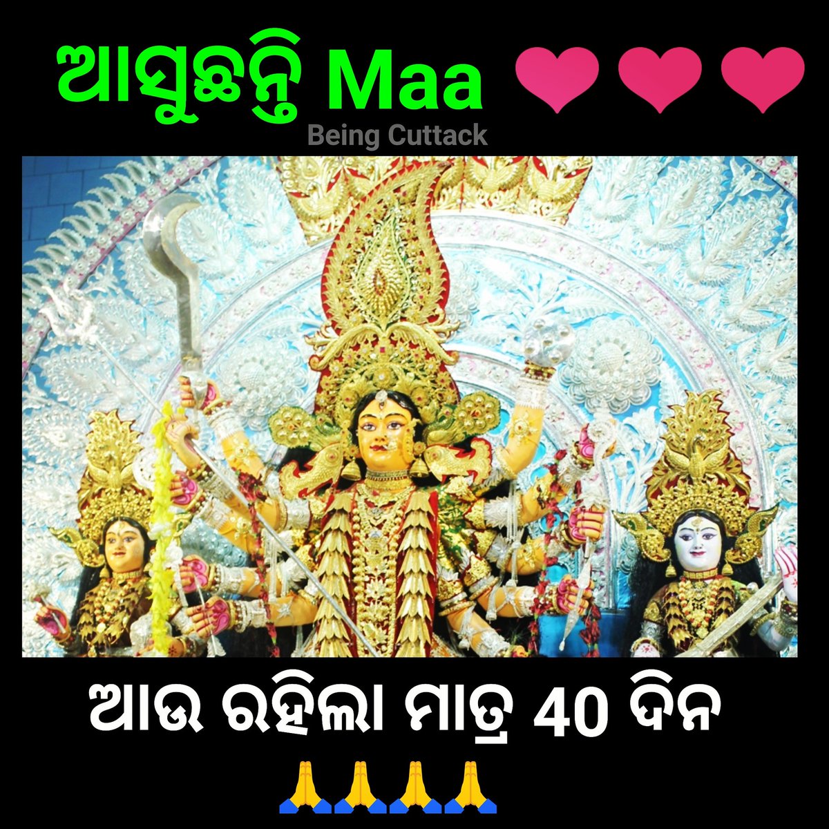 Beingcuttackia's tweet photo. ଆସୁଛନ୍ତି Maa ❤️❤️❤️
#Cuttack #BeingCuttackia #DurgaPuja #dushera #Odisha https://t.co/0BgbAVXGLs