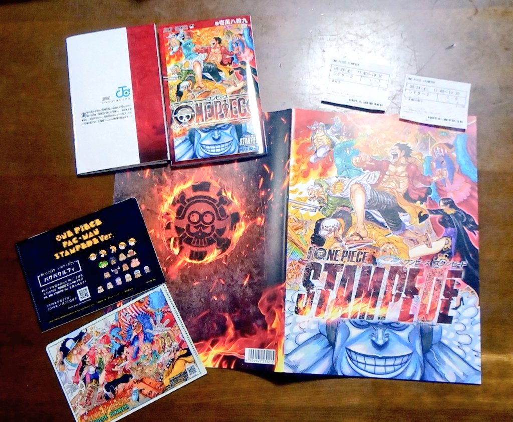 スタンピード感想