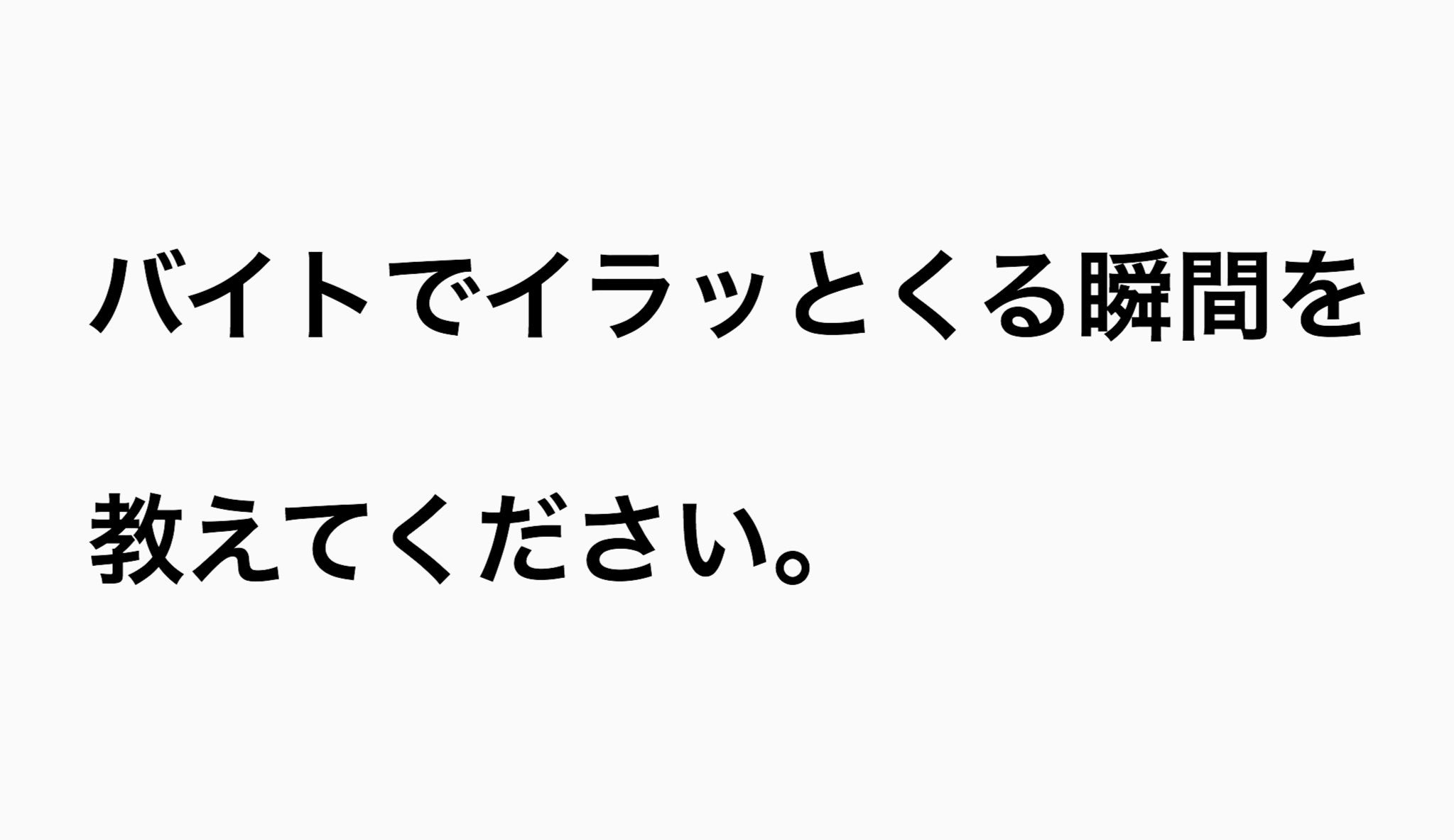 大喜利侍 金賞 客が店に来る 銀賞 給料日が月に一回しかない 指差しで あのタバコ バイトをサボっただけなのにクビになった 銅賞 お会計の後に あ 5円あった 会計で何も言わずに一万円出す客 なかなかガブリアスに進化しない バイトしてて
