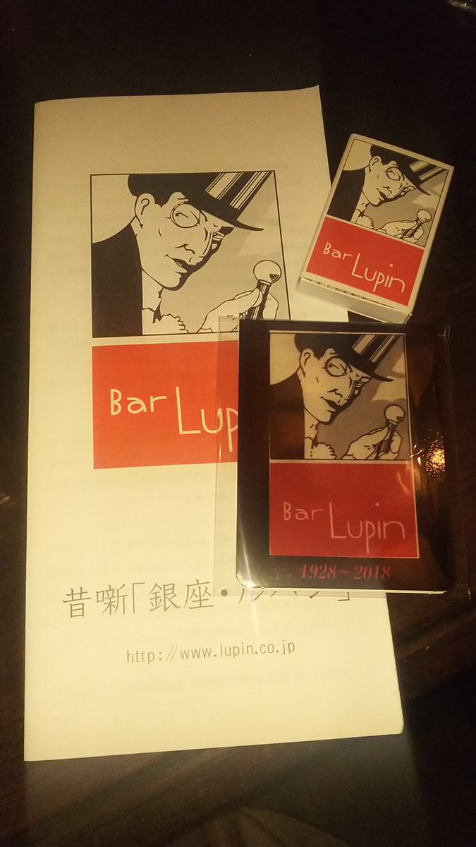 銀座Bar・ルパン（Lupin）開店90周年記念グラス・付箋紙セット